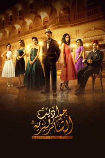 Poster of حواديت الشانزليزيه