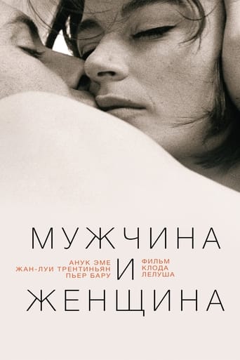 Мужчина и женщина