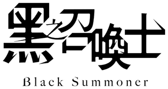 Black Summoner logo