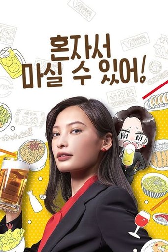 Hitori de Nomeru mon!: Season 1