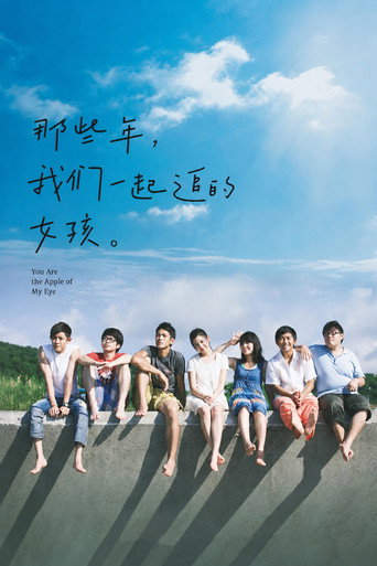 那些年，我们一起追的女孩