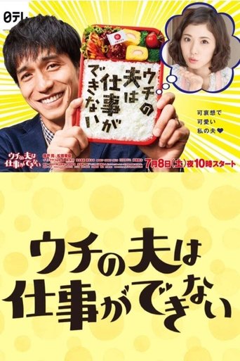 My Loser Husband: Season 1