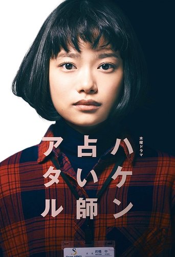 Temp Staff Psychic Ataru: Season 1