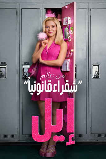 إيل - TopStrem