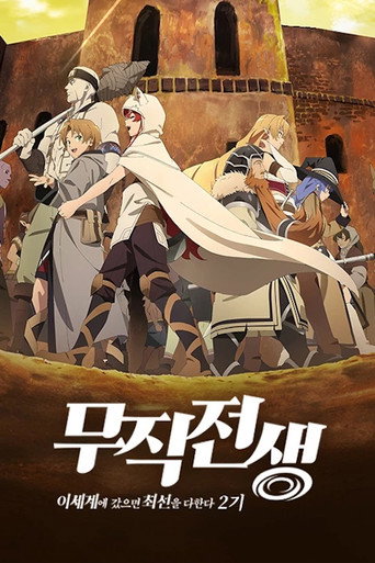 Mushoku Tensei Jobless Reincarnation — poster 107, 500 × 750