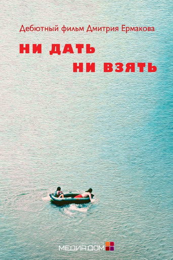 Neither Give Nor Take poster