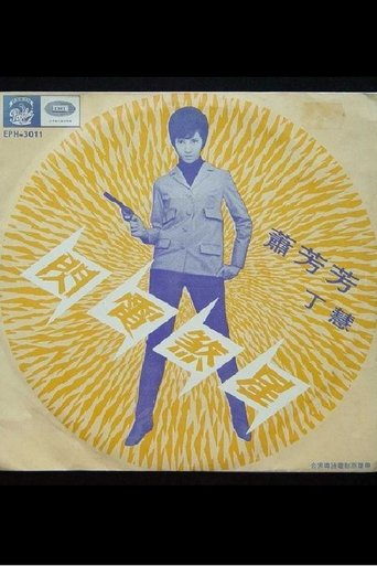 Lightning Killer (1967)