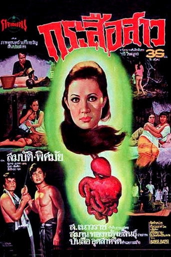Poster for Ghost of Guts Eater