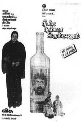 Poster of நீங்க நல்லா இருக்கணும்