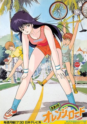 Kimagure Orange Road: Season 1