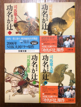 Shiba Ryotaro no Komyo ga Tsuji poster