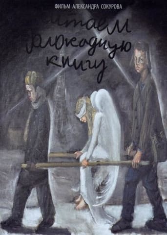 Poster of Читаем блокадную книгу