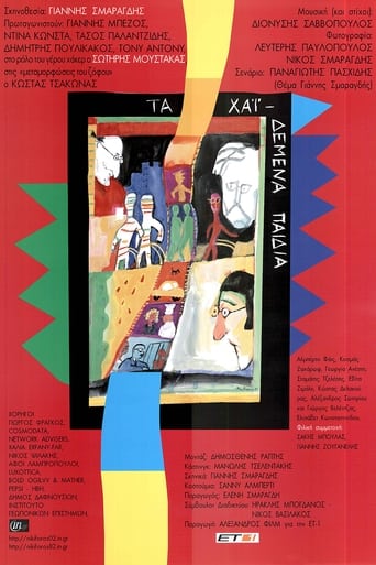 Poster of Ta haidemena paidia