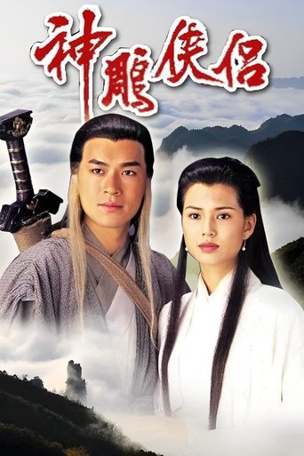 神雕侠侣