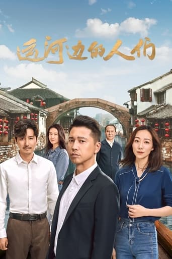 Poster of 运河边的人们