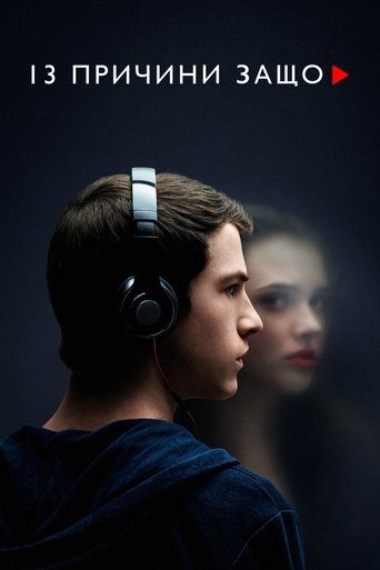 13 причини защо