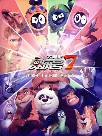 赛尔号大电影（系列）