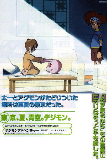 Digimon Adventure - Koromon, the Great Clash in Tokyo