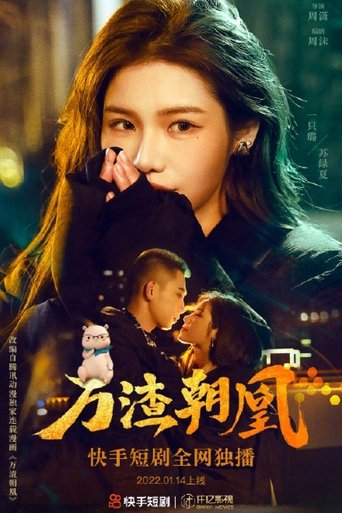 Wan Zha Chao Huang: Season 1