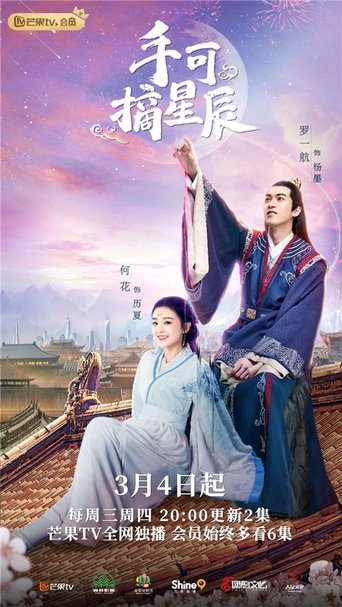 Love and the Emperor: Season 1