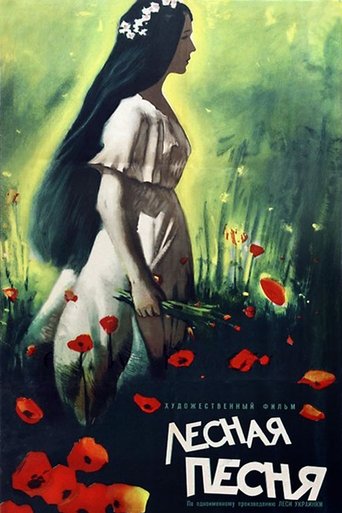 Лесная песня