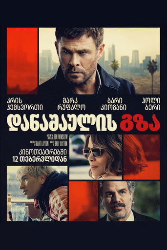 დანაშაულის გზა