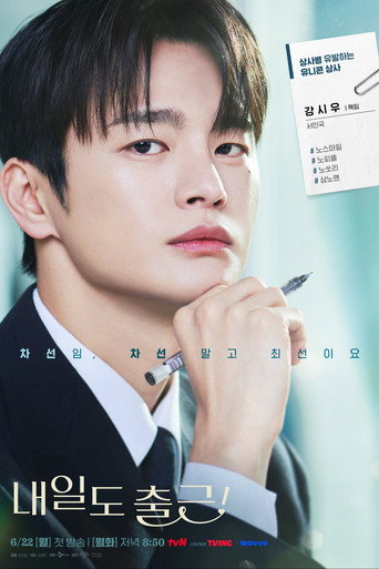 내일도 출근! — Pôsteres 15