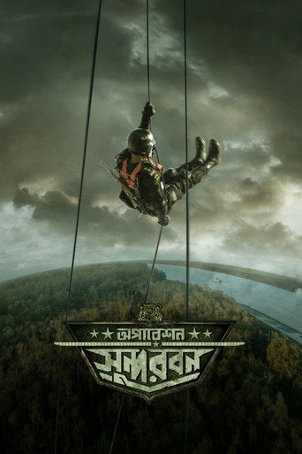 অপারেশন সুন্দরবন (2022)