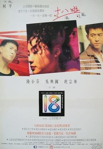Poster of 十八啦