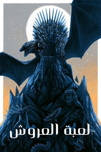 Game of Thrones (2011)