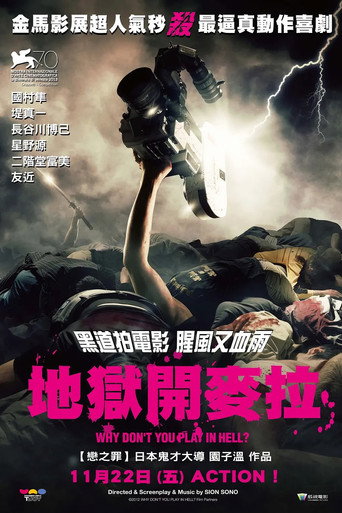 地獄開麥拉