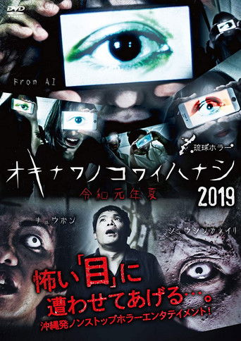 Okinawan Horror Stories 2019 poster