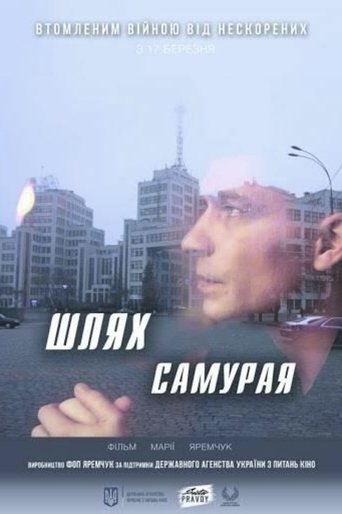 Samurai Way (2020)