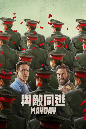與敵同逃