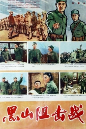 Poster of Hei shan zu ji zhan