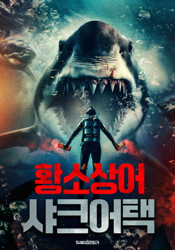 황소상어: 샤크 어택