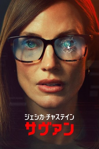 サヴァン
