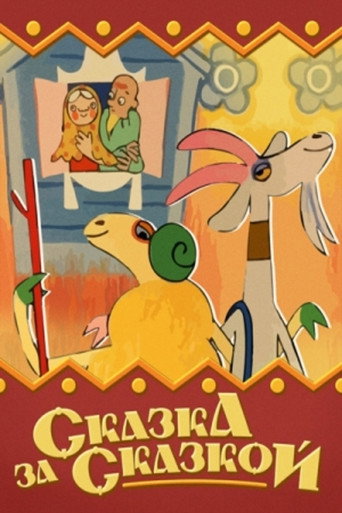 Tale After Tale (1974)