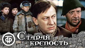 Old Fortress (1974)