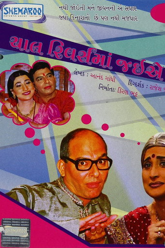 Chaal Reverse Ma Jaiye (1970)