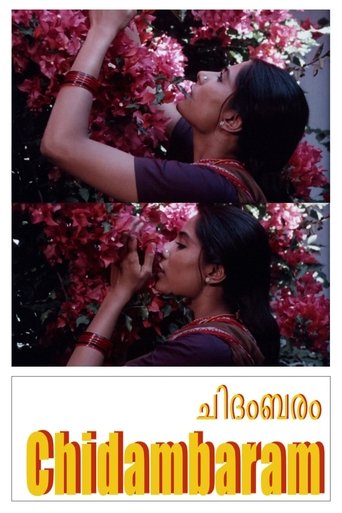 ചിദംബരം ചിദംബരം