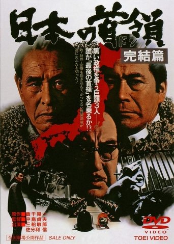 Japanese Godfather: Conclusion (1978)