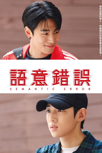 Error semántico (Semantic Error) — Pósters 22