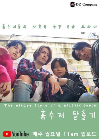 The Escape Story of a Plastic Spoon poster image