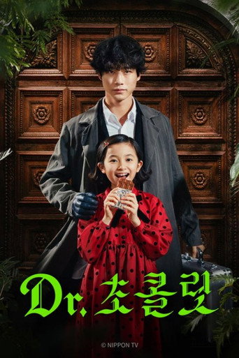 Dr. 초콜릿