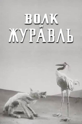 The Wolf and the Crane (1936)