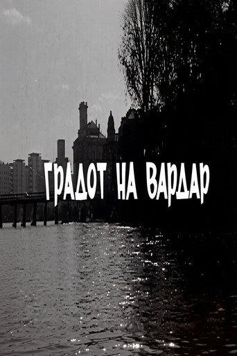Cartell de Градот на Вардар