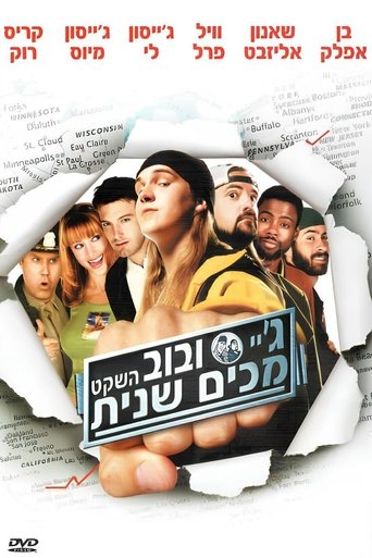 ג'יי ובוב השקט מכים שנית