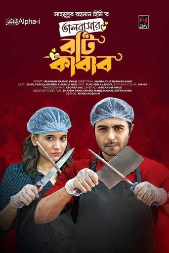 ভালোবাসার বটি কাবাব (2021)