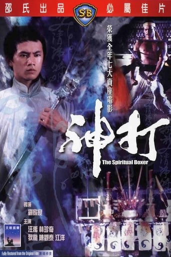 The Spiritual Boxer (Shen da) (1975) ไอ้เณรจอมคาถา
